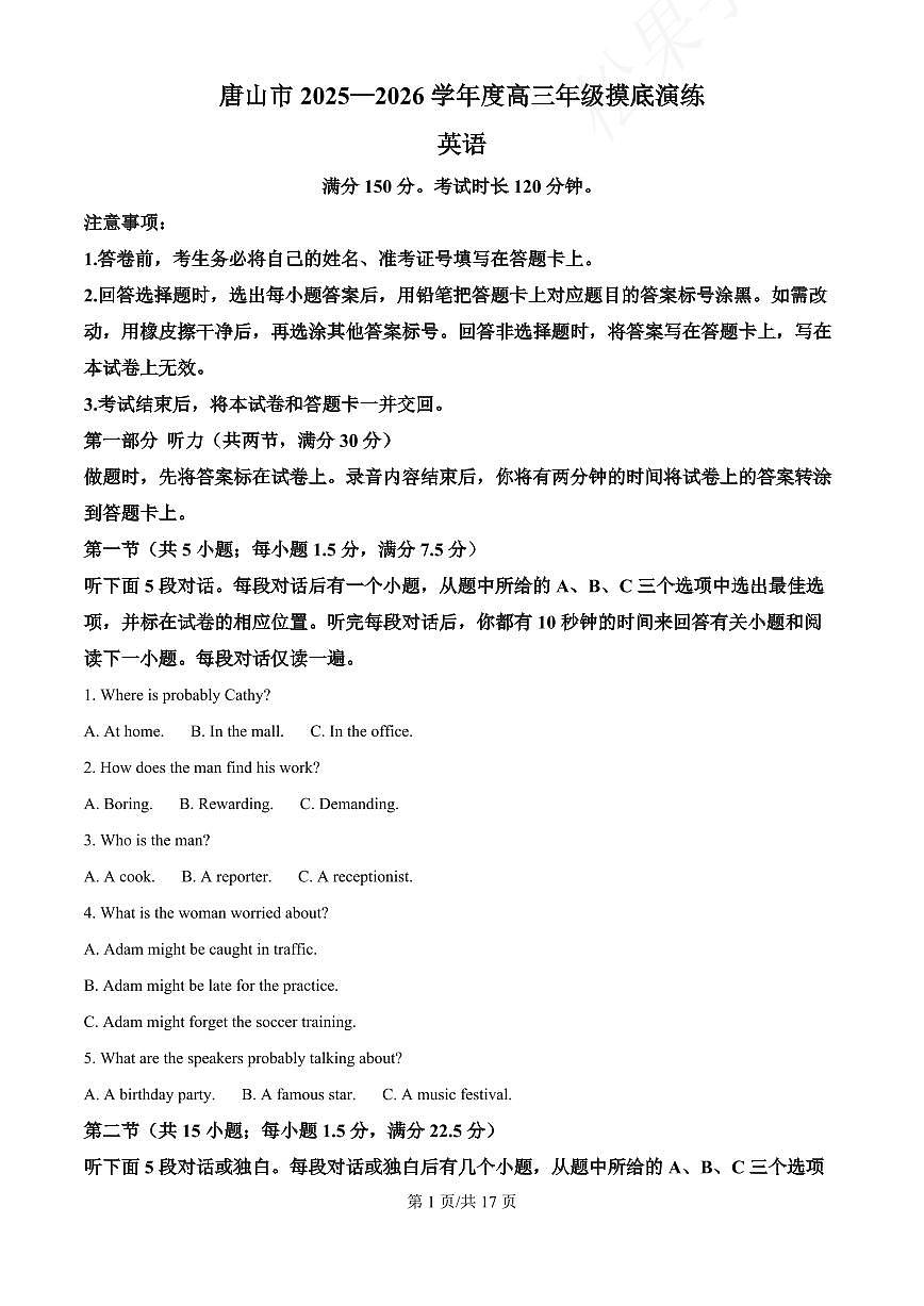河北省唐山市2026届高三上学期9月摸底演练英语试题+答案第1页