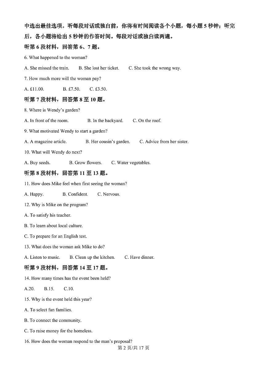 河北省唐山市2026届高三上学期9月摸底演练英语试题+答案第2页