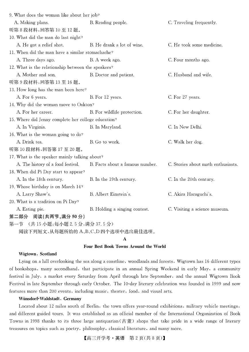 安徽省九师联盟2026届高三上学期9月开学考英语试题+答案第2页