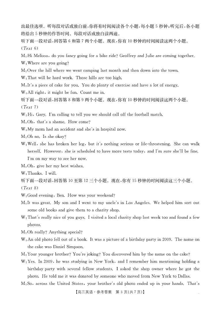 福建省部分学校2026届高三9月开学联考 英语答案第3页