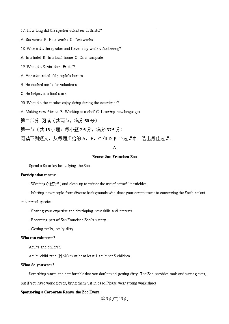 湖北省楚天协作体2024-2025学年高二下学期开学英语试题（原卷版）第3页