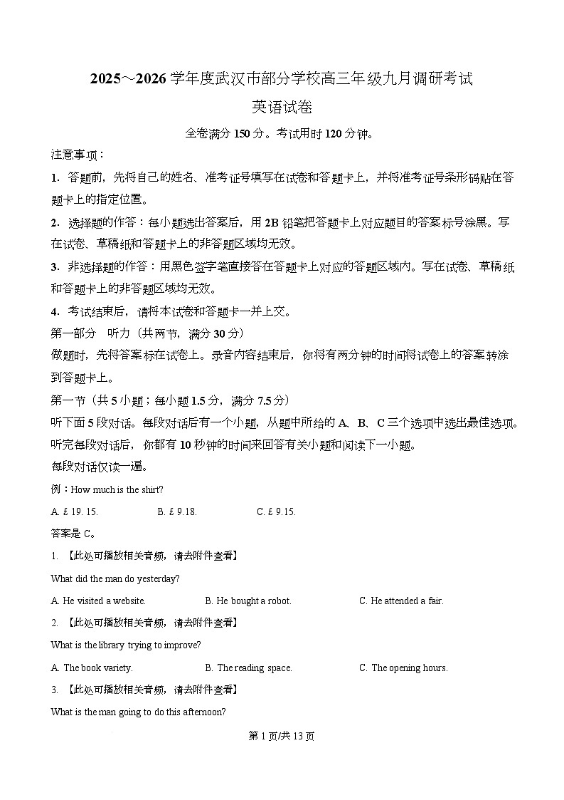 2026届湖北省武汉市部分高中高三上学期九月调研考试英语试题（原卷版）第1页