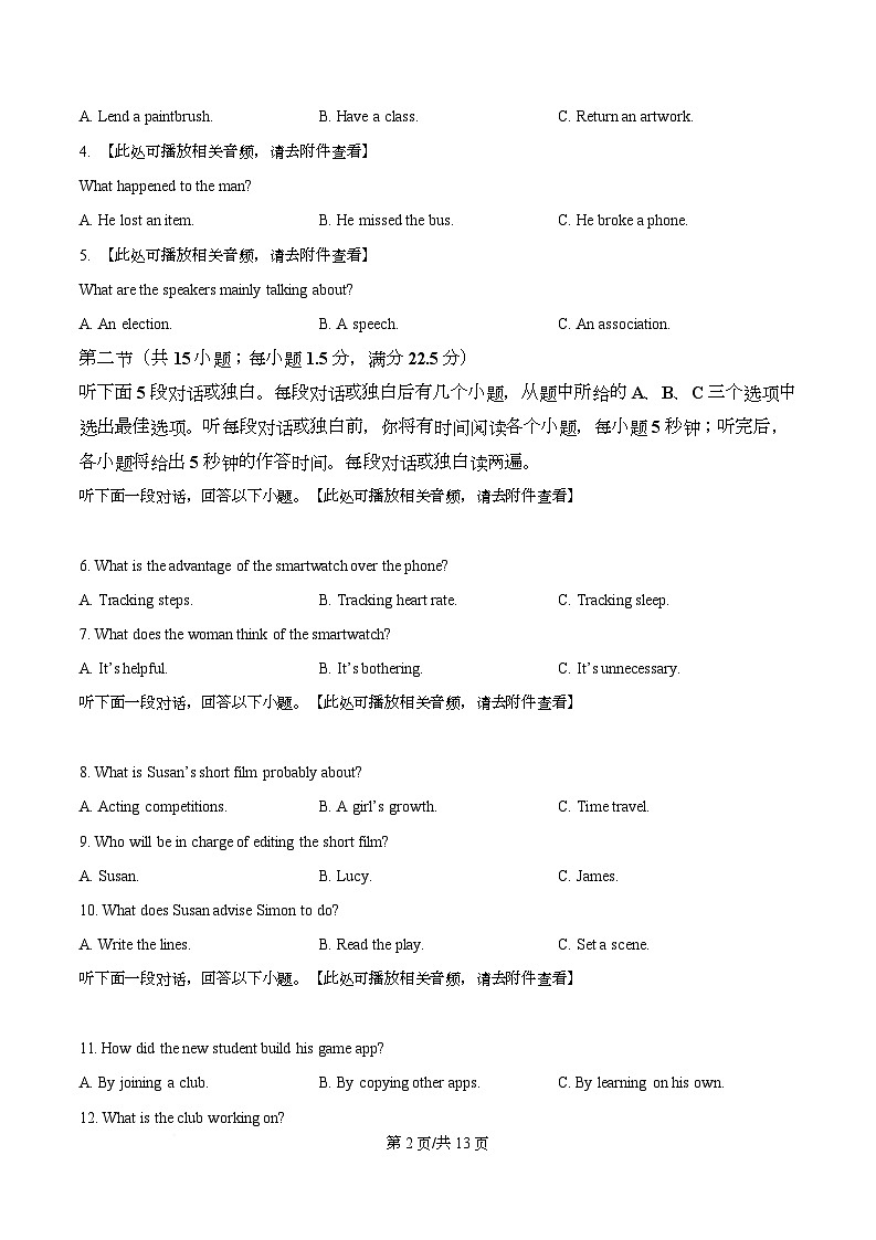 2026届湖北省武汉市部分高中高三上学期九月调研考试英语试题（原卷版）第2页