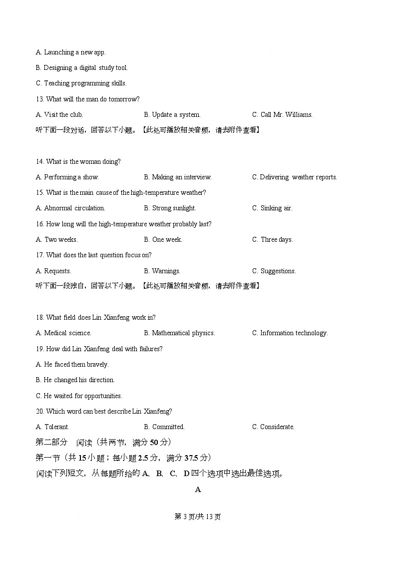 2026届湖北省武汉市部分高中高三上学期九月调研考试英语试题（原卷版）第3页