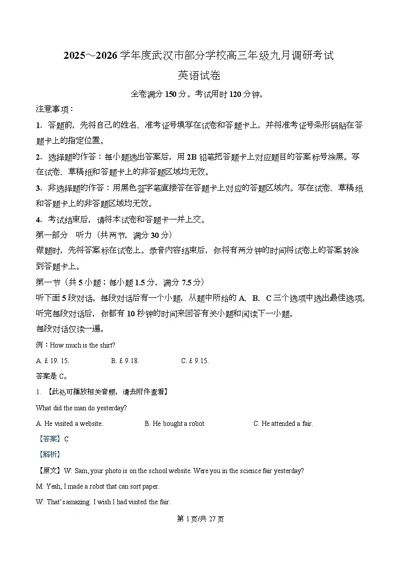 2026届湖北省武汉市部分高中高三上学期九月调研考试英语试题 Word版含解析第1页