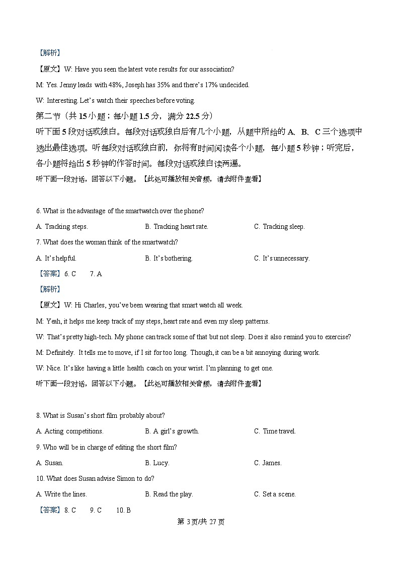 2026届湖北省武汉市部分高中高三上学期九月调研考试英语试题 Word版含解析第3页
