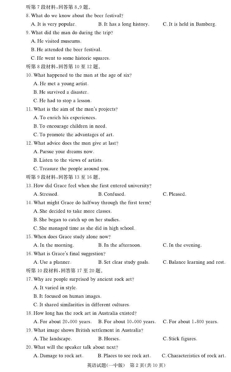 湖南省炎德·英才大联考长沙市一中2026届高三月考试卷（一）英语第2页