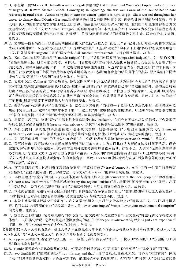 湖南省炎德·英才大联考长沙市一中2026届高三月考试卷（一）英语答案第2页