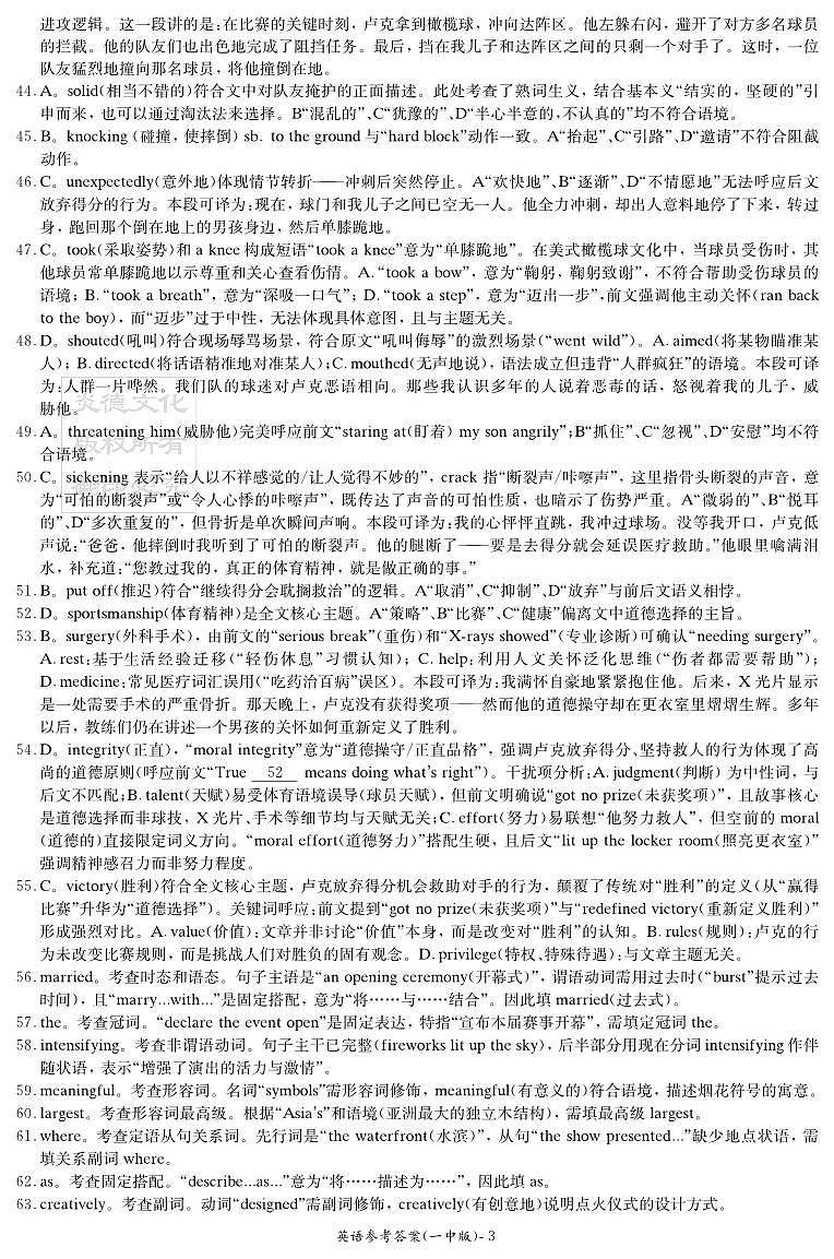 湖南省炎德·英才大联考长沙市一中2026届高三月考试卷（一）英语答案第3页