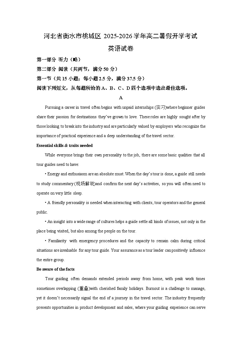 河北省衡水市桃城区2025-2026学年高二上暑假开学考试英语试卷（解析版）第1页
