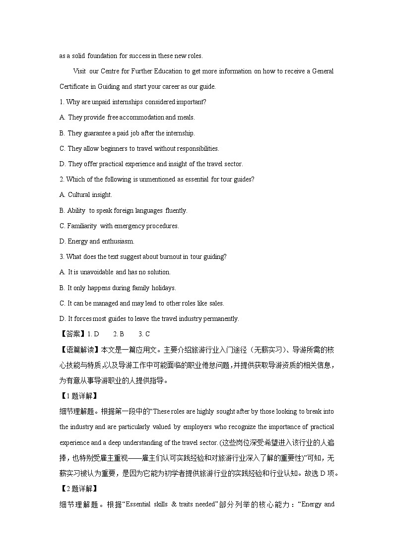 河北省衡水市桃城区2025-2026学年高二上暑假开学考试英语试卷（解析版）第2页