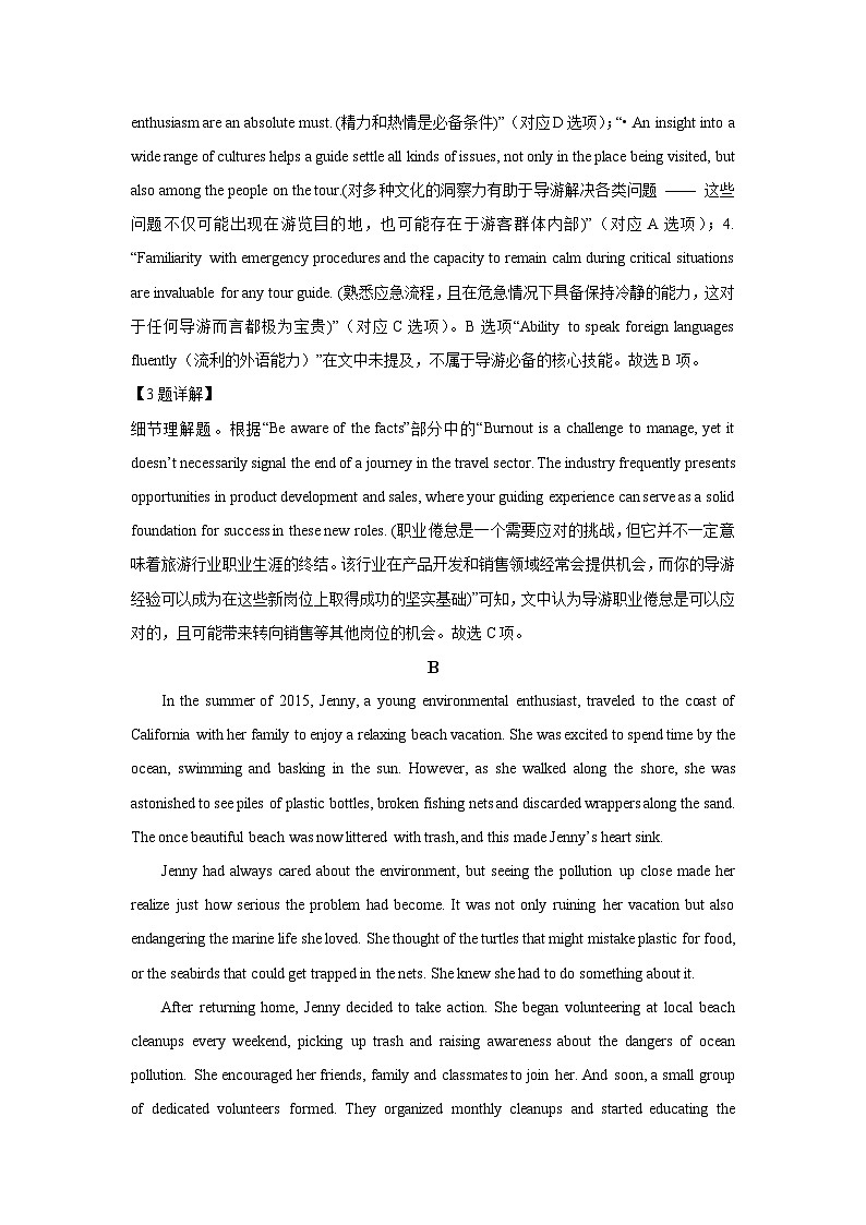 河北省衡水市桃城区2025-2026学年高二上暑假开学考试英语试卷（解析版）第3页