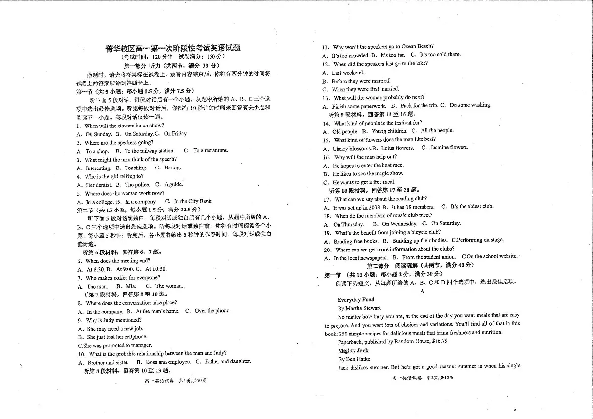 河南省许昌市禹州市高级中学2024-2025学年高一上学期9月月考英语试题第1页