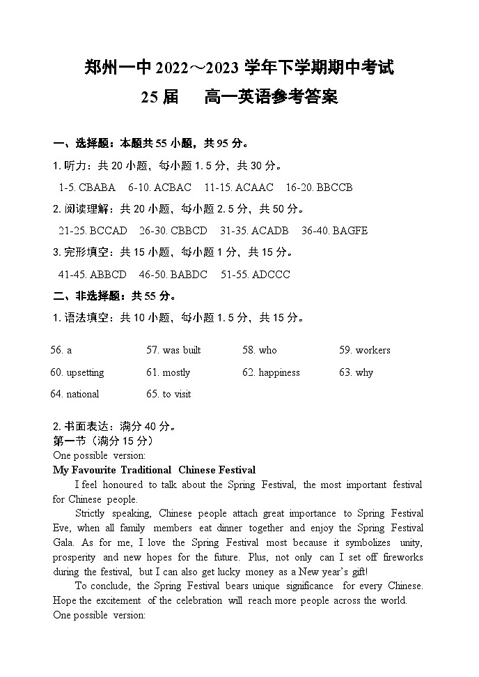 2022~2023 25届高一下学期期中英语参考答案第1页