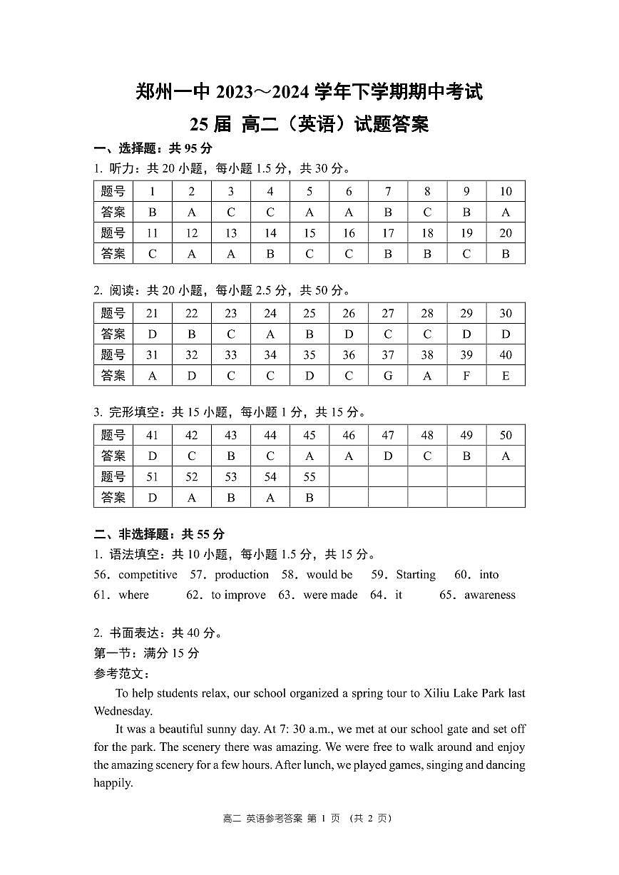 高二英语期中答案第1页