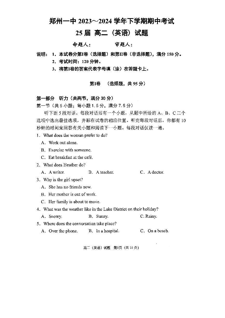 25届高二下学期英语期中试卷第1页