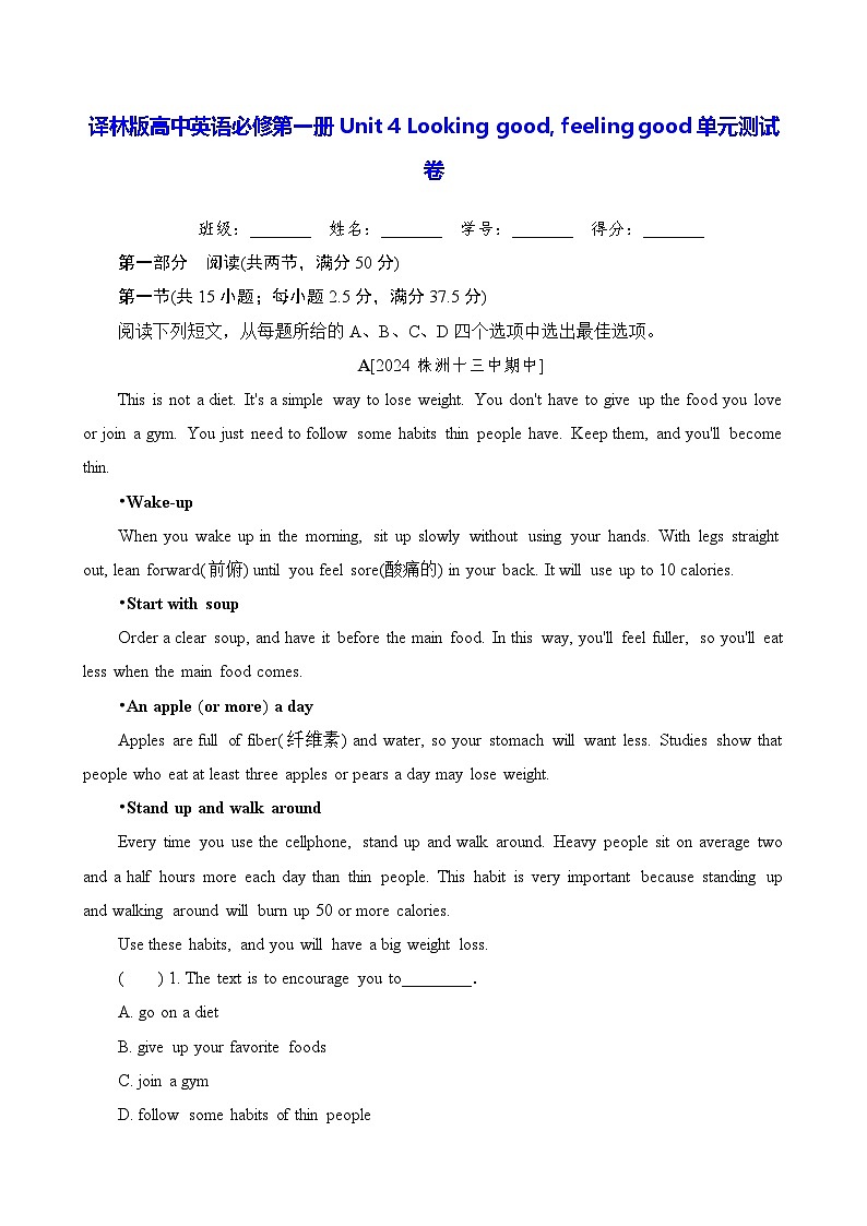 译林版高中英语必修第一册Unit 4 Looking good, feeling good单元测试卷（含答案）第1页