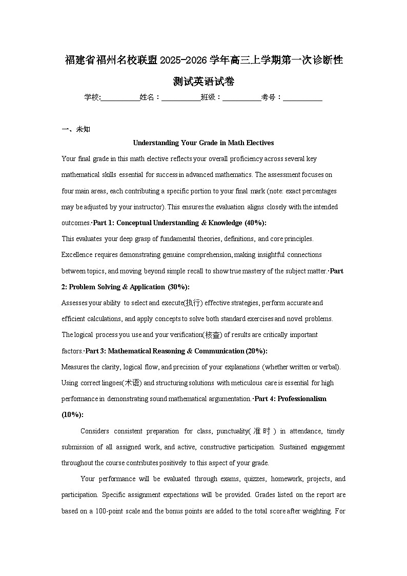 2025-2026学年福建省福州名校联盟高三上学期第一次诊断性测试英语试卷（无答案）第1页
