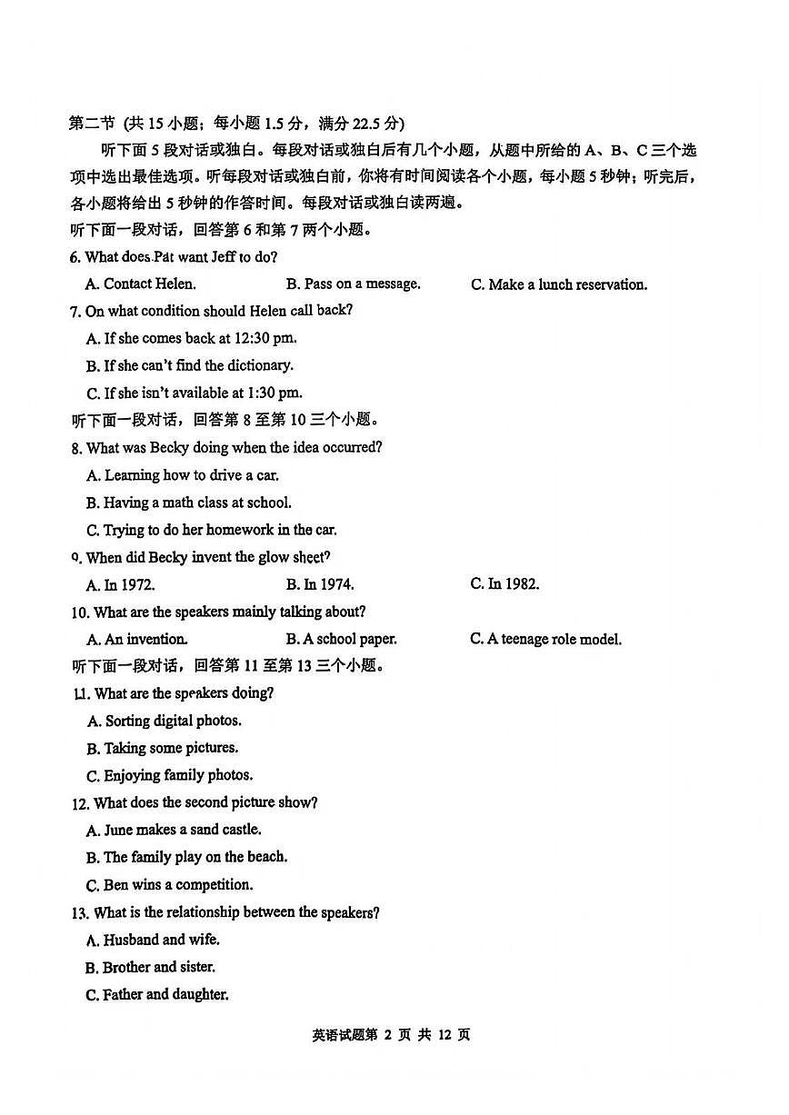 2025届山东省青岛市、淄博市高三下学期5月第二次适应性检测英语试卷+答案第2页