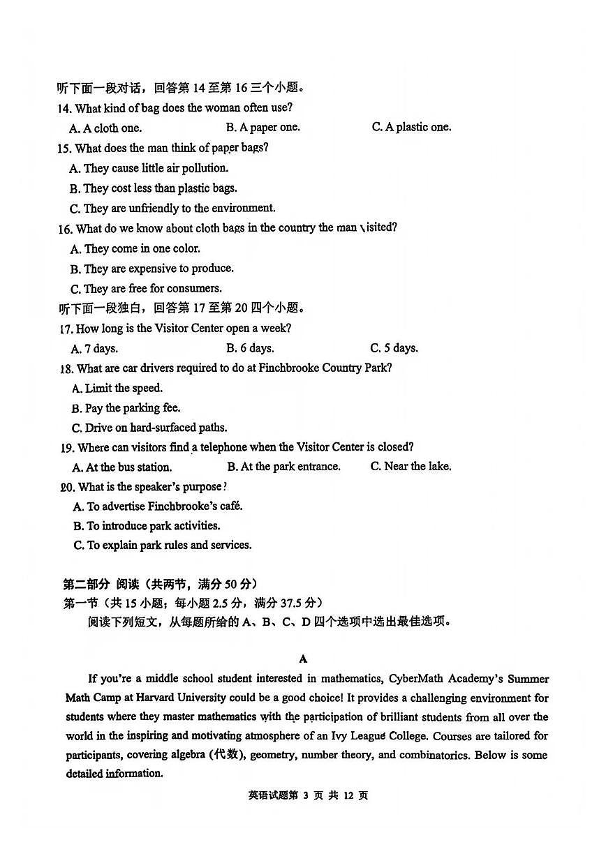 2025届山东省青岛市、淄博市高三下学期5月第二次适应性检测英语试卷+答案第3页