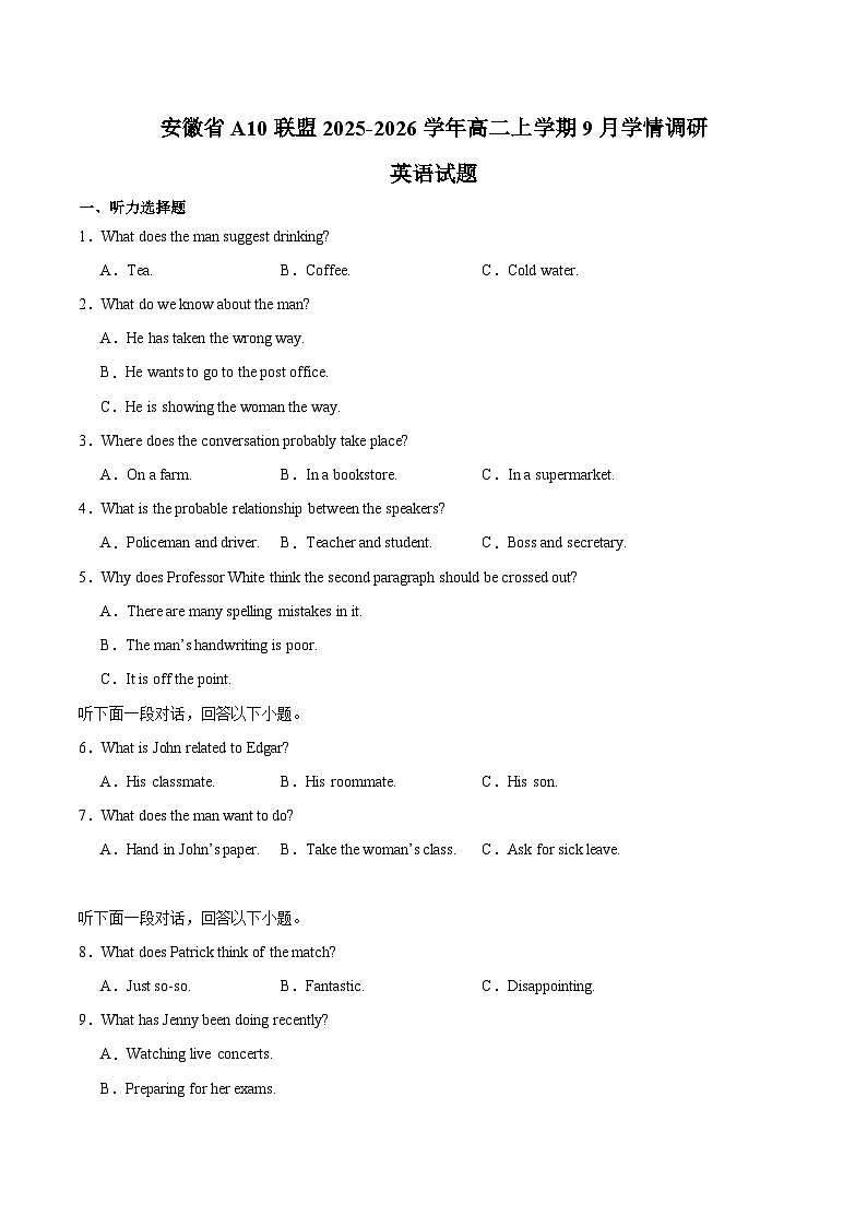 安徽省A10联盟2025-2026学年高二上学期9月学情调研英语试卷（含答案）第1页