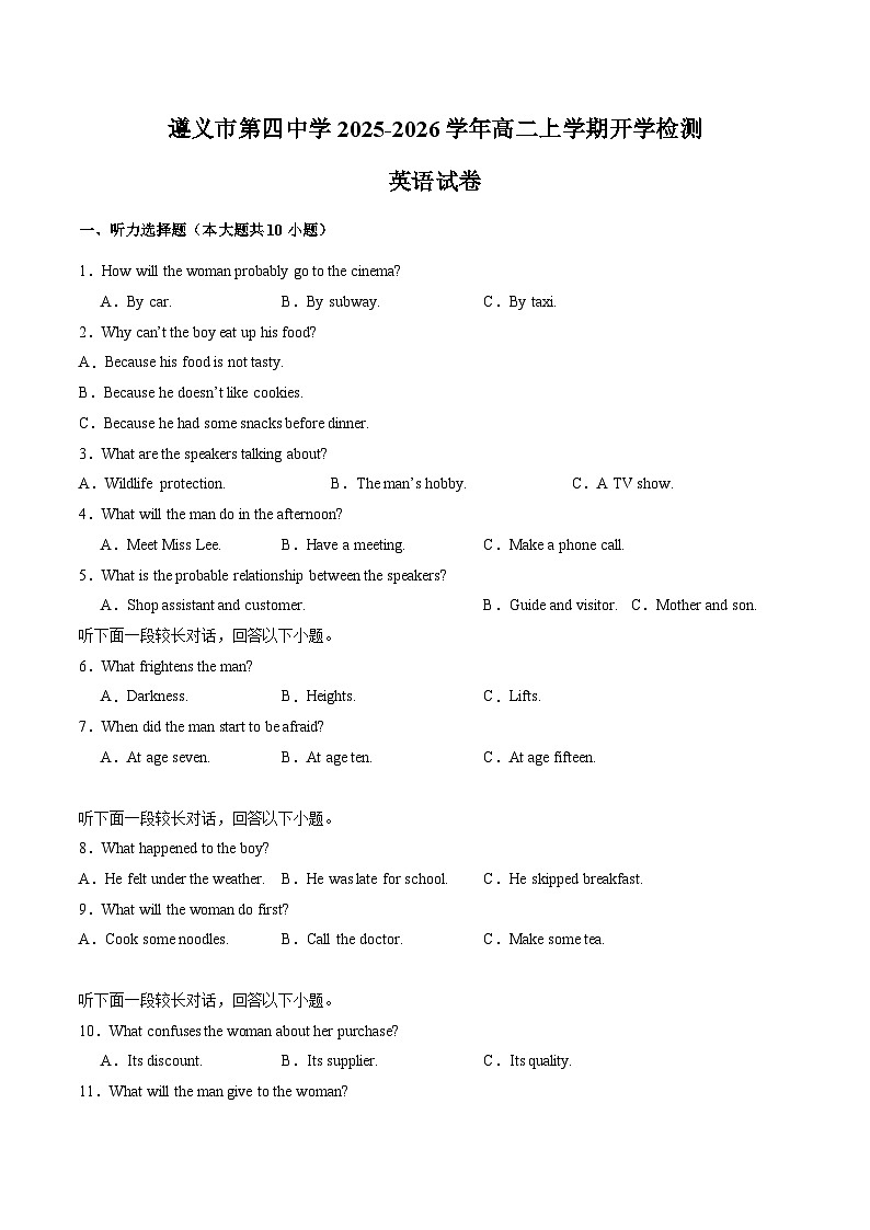 遵义市第四中学2025-2026学年高二上学期开学英语试卷（含答案）第1页