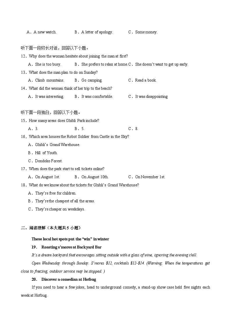 遵义市第四中学2025-2026学年高二上学期开学英语试卷（含答案）第2页