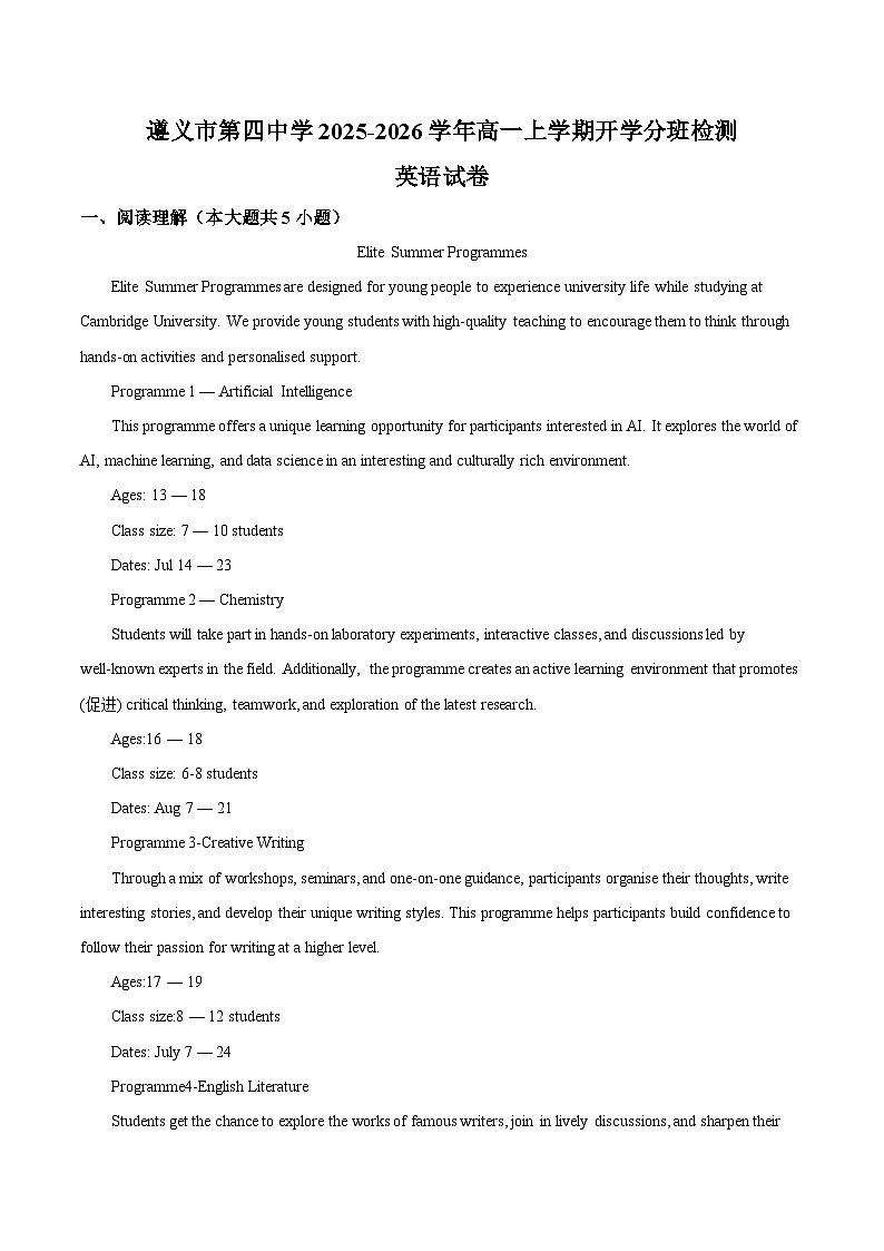 贵州省遵义市第四中学2025-2026学年高一上学期开学考试英语试卷（Word版附答案）第1页