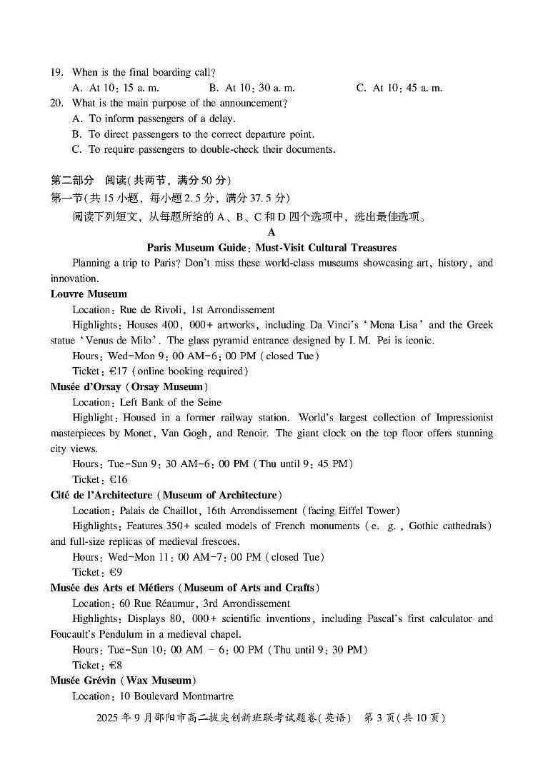 湖南省邵阳市2025-2026学年高二上学期9月拔尖联考（创新班）英语试卷（PDF版附解析）第3页