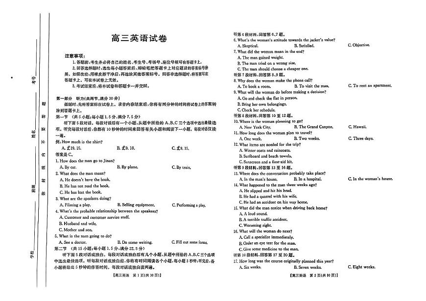 2025届新疆金太阳高三10月联考英语试卷+答案第1页
