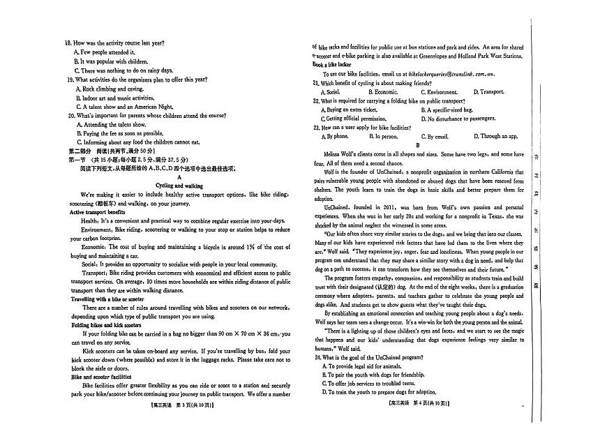 2025届新疆金太阳高三10月联考英语试卷+答案第2页