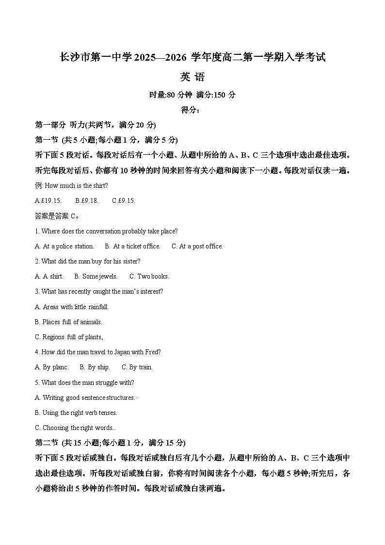 湖南省长沙市第一中学2025-2026学年高二上学期开学考试英语试卷（Word版附答案）答案不全第1页