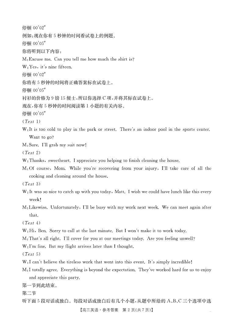 福建省部分学校2026届高三9月开学联考 英语答案第2页