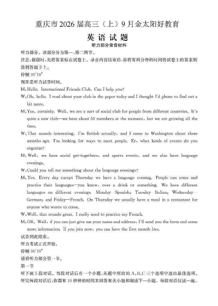重庆市部分学校2026届高三9月开学联考 英语答案第1页
