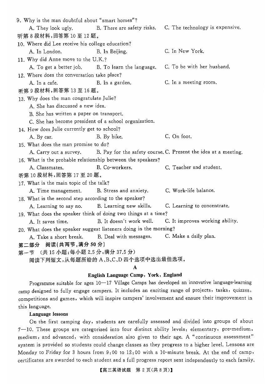 2025届山西省三重教育高三10月联考英语试卷+答案第2页