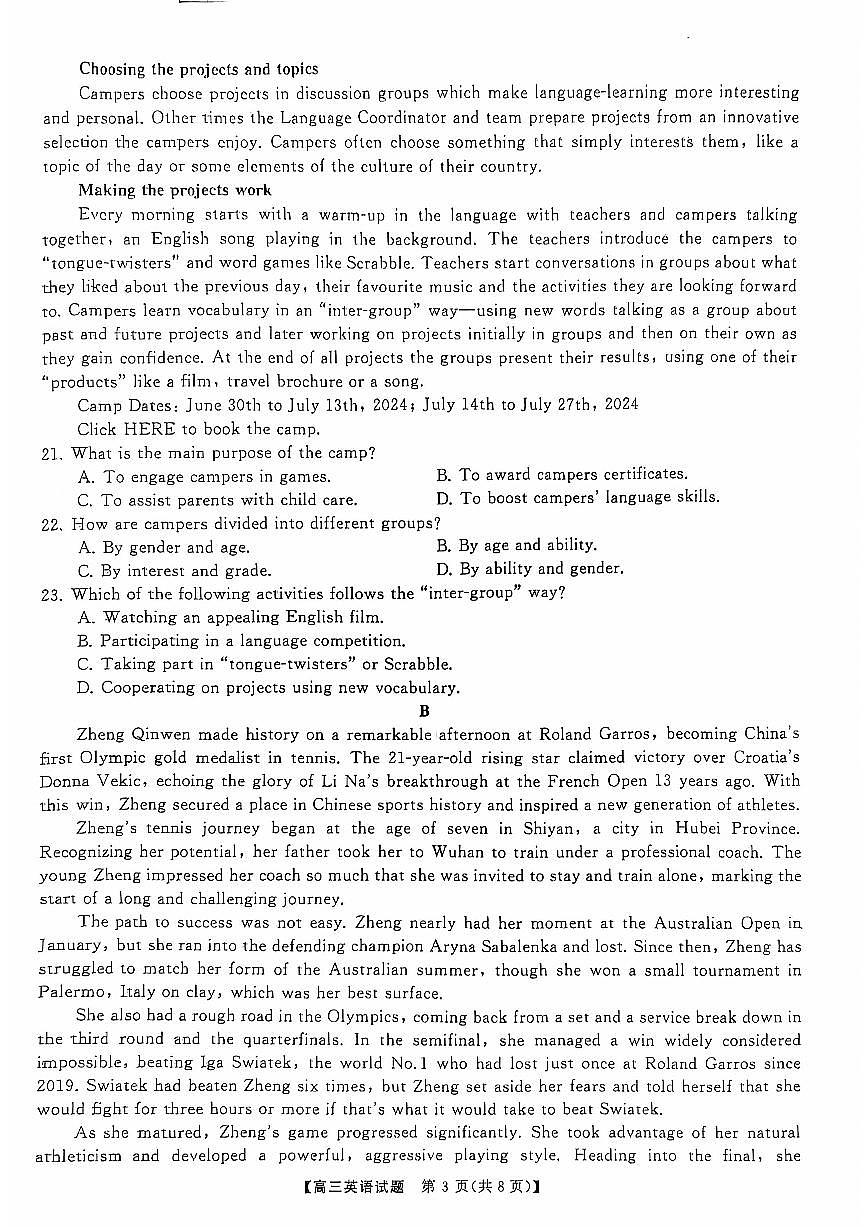 2025届山西省三重教育高三10月联考英语试卷+答案第3页