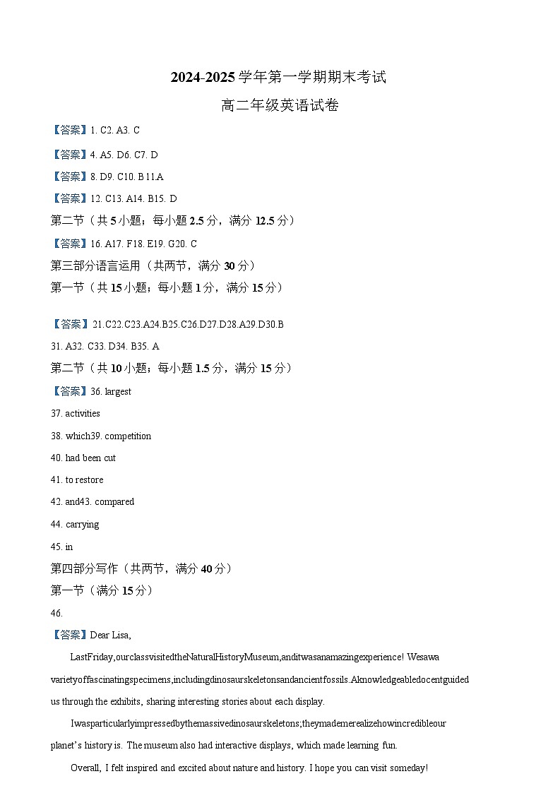 安徽省合肥市六校联盟2024-2025学年高二上学期1月期末考试英语试卷+答案第1页