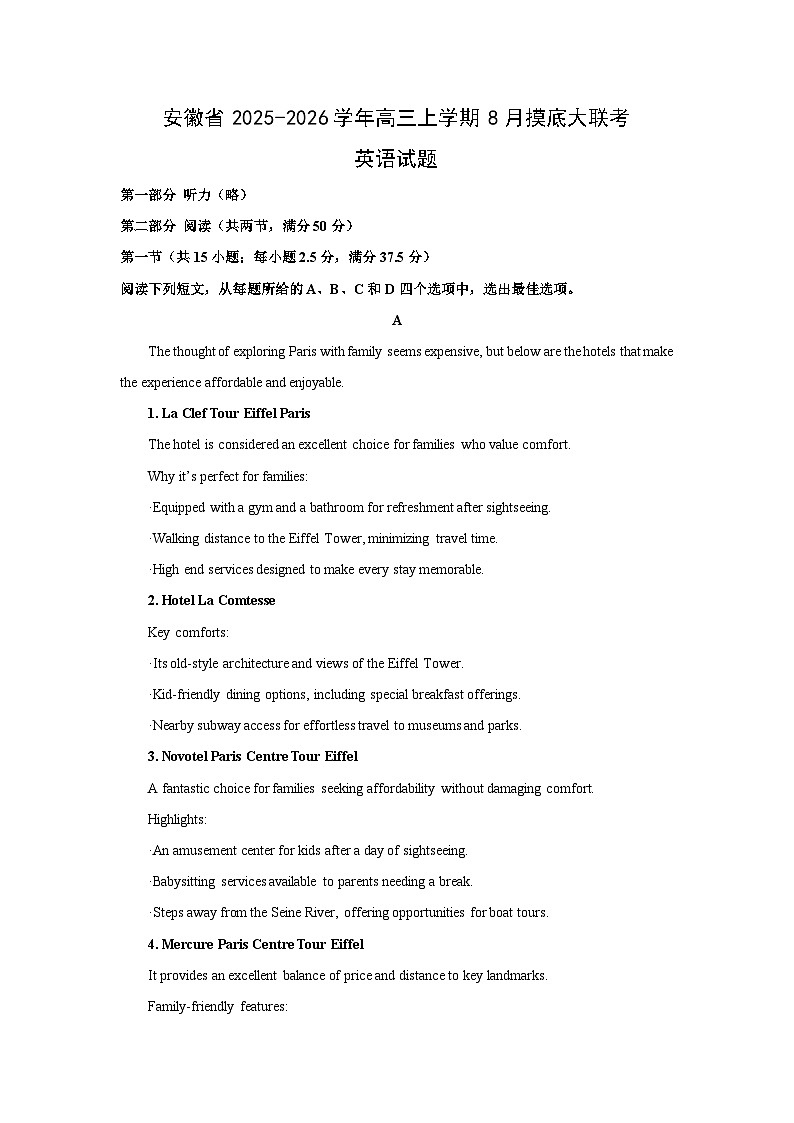 安徽省2025-2026学年高三上学期8月摸底大联考英语试卷（解析版）第1页