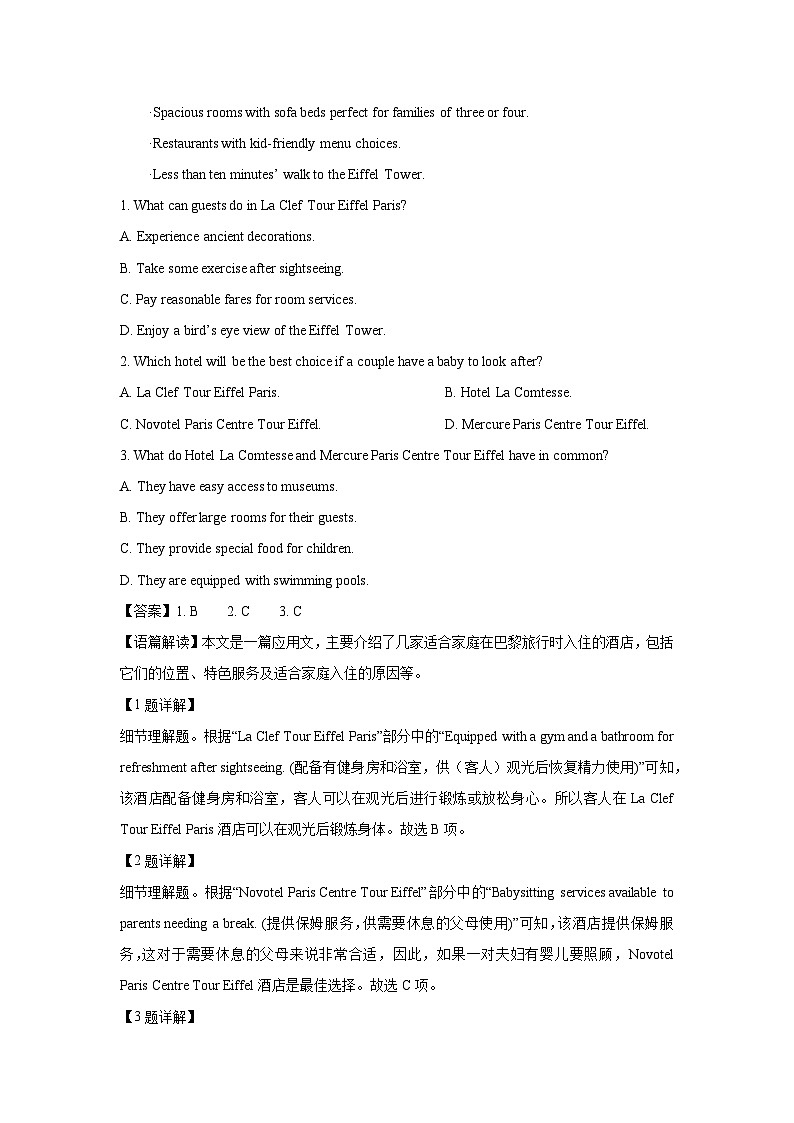 安徽省2025-2026学年高三上学期8月摸底大联考英语试卷（解析版）第2页