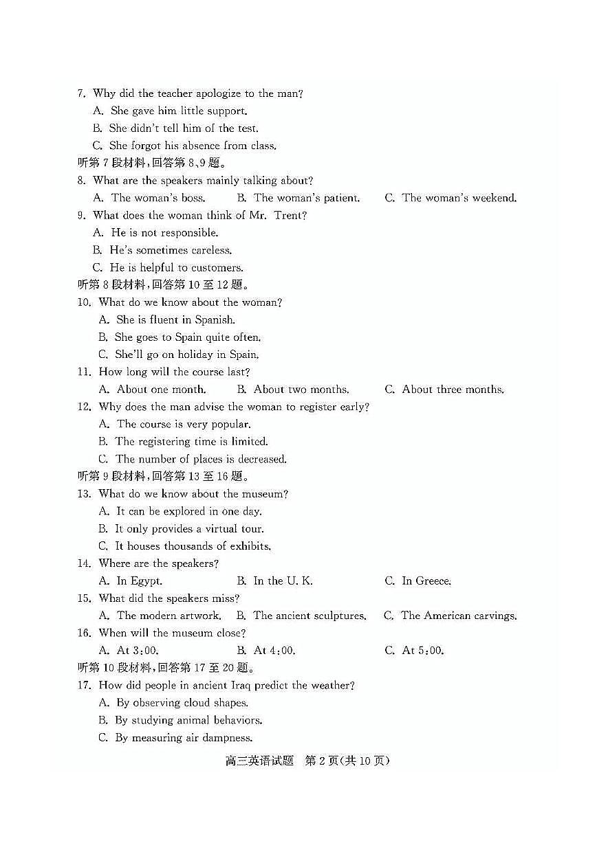 2025届山东省枣庄市二模高三模拟考试英语试题（PDF版含答案，无听力音频有听力原文）第2页