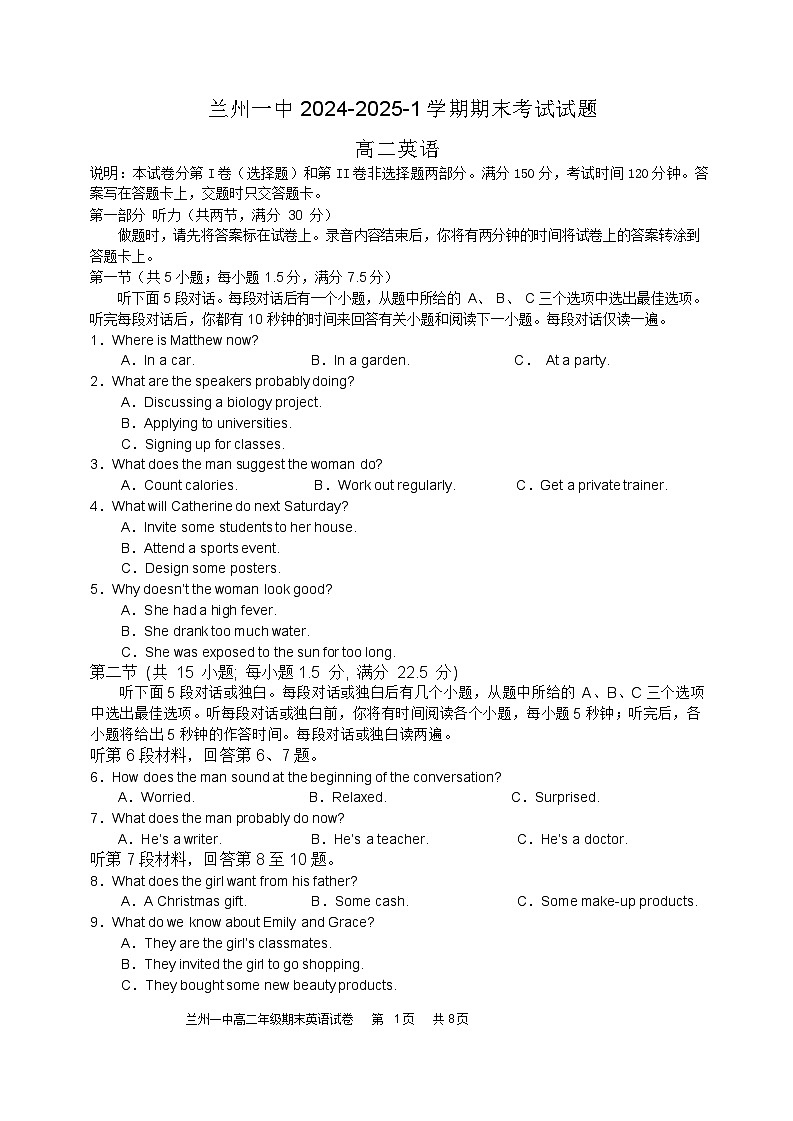 甘肃省兰州第一中学2024-2025学年高二上学期期末考试英语试卷第1页