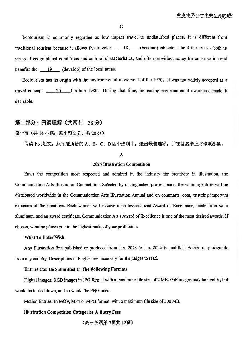 2025北京八十中高三上9月月考英语试卷第3页