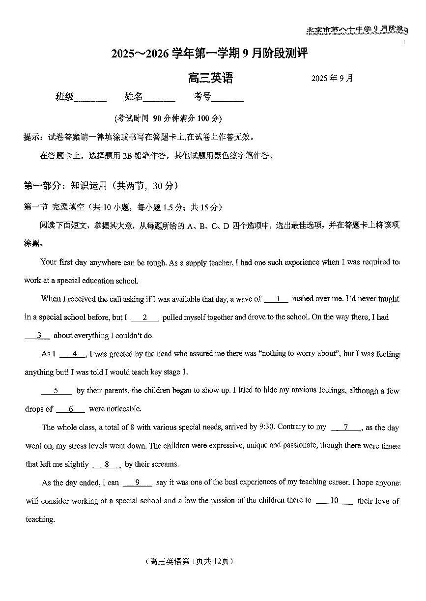 2025北京八十中高三上9月月考英语试卷第1页