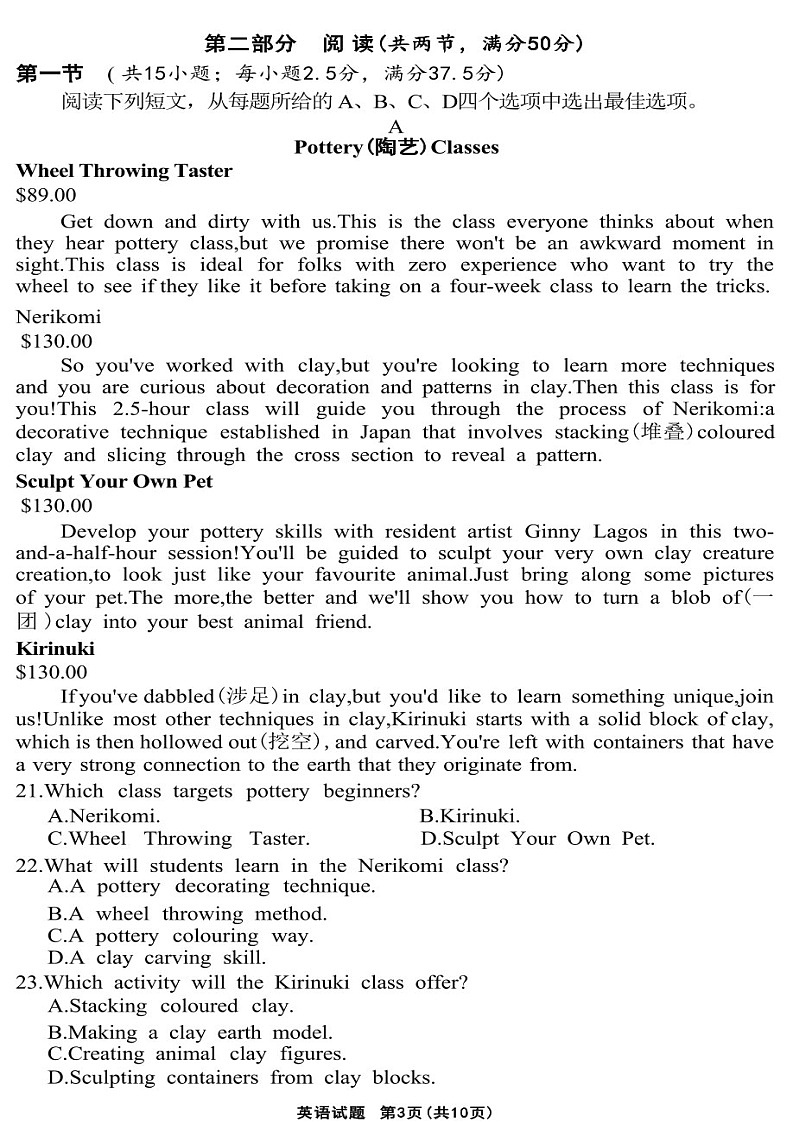 2025届安徽省合肥一六八中学高三下学期10月段考-英语试题（含答案）第3页