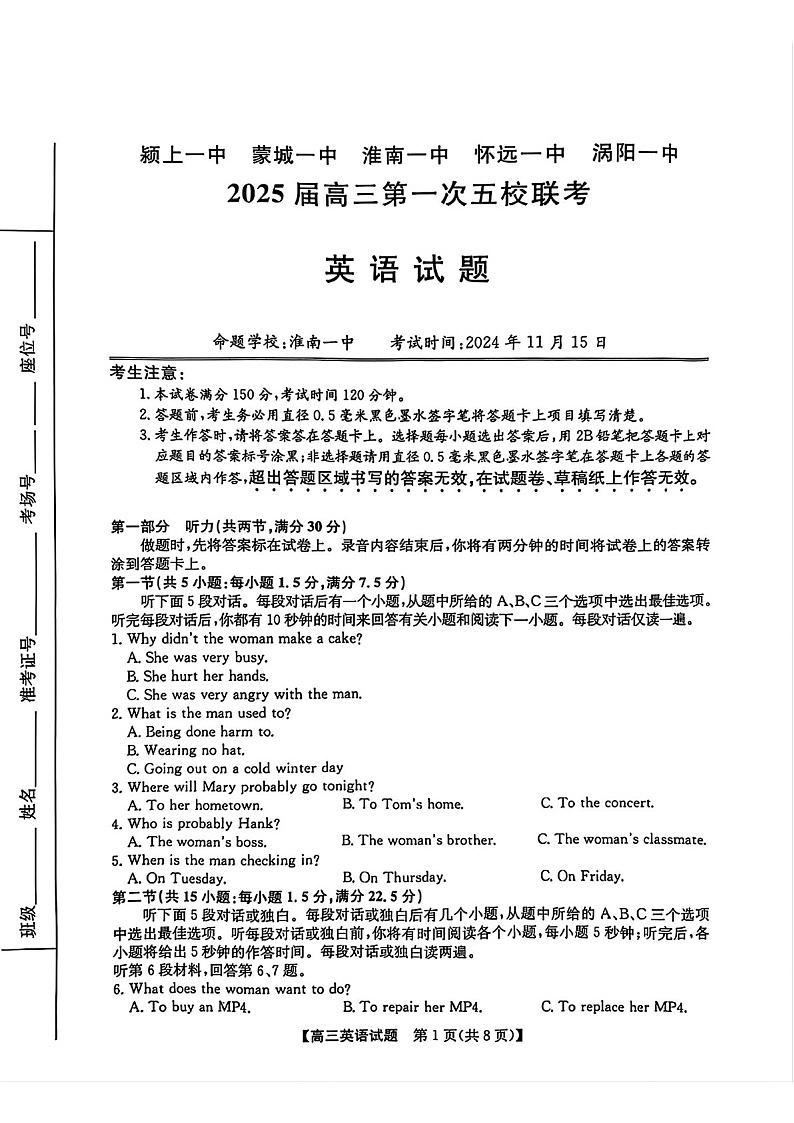 2025届安徽省五校联考高三下学期11月联考(一)-英语试题（含答案）第1页