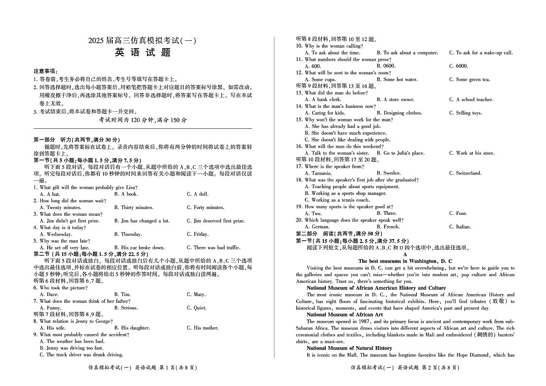 2025届百师联盟高三下学期11月仿真模拟（一）-英语试题（含答案）第1页