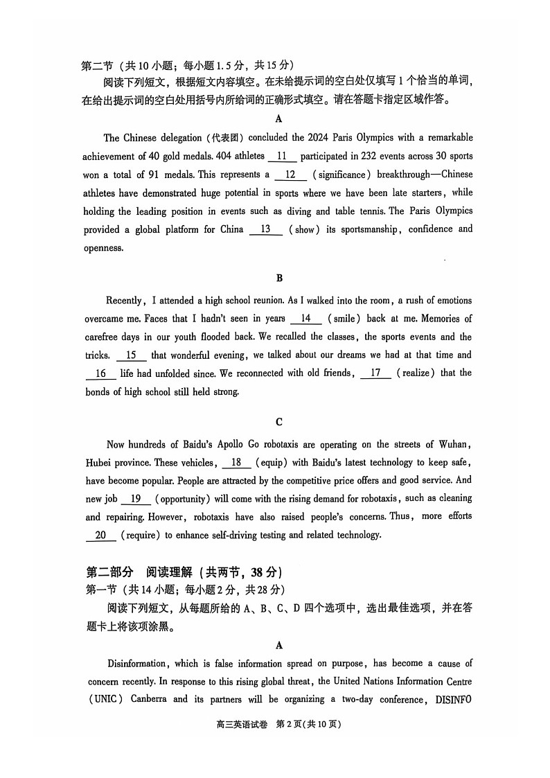 2025届北京市朝阳区高三下学期11月期中质量检测-英语试卷（含答案）第2页