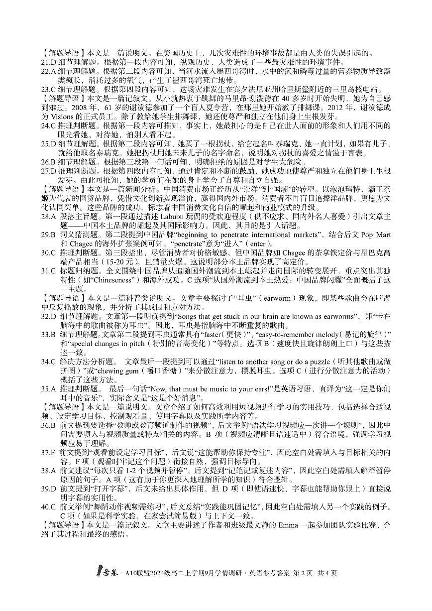 （英语）1号卷·A10联盟2024级高二上学期9月学情调研英语答案第2页