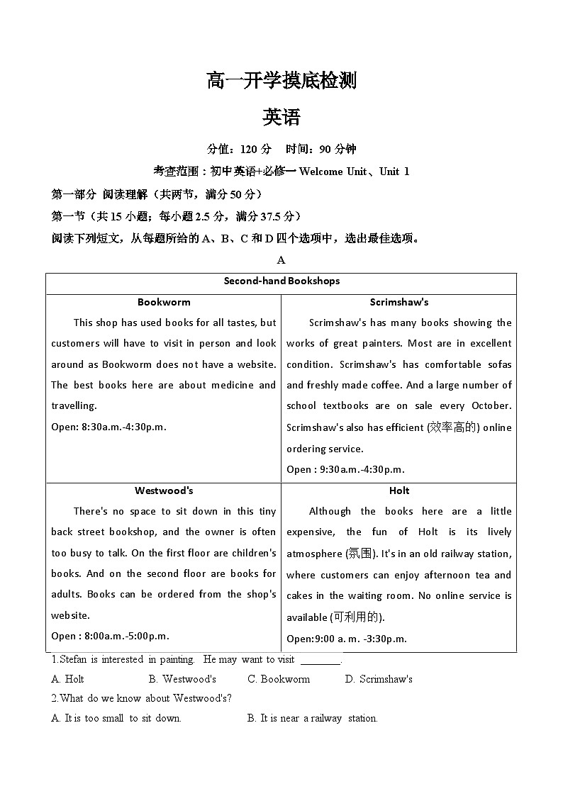 安徽省阜阳市临泉县第二中学2025-2026学年高一上学期开学英语试题第1页
