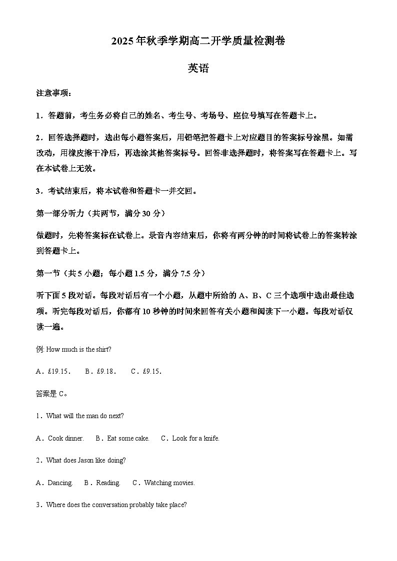 广西壮族自治区贵港市平南县中学2025-2026学年高二上学期开学英语试题（含答案）第1页